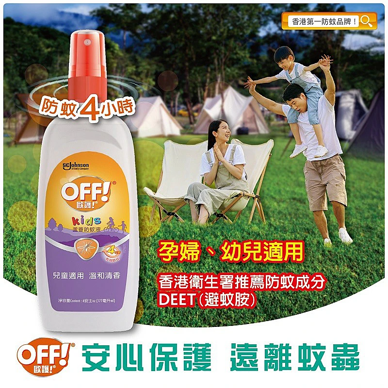 萬寧Guardian 25% 避蚊胺強效驅蚊蟲噴霧200毫升200ml