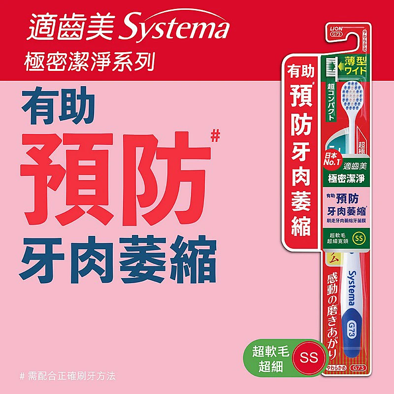 適齒美極密潔日本製牙刷1PC