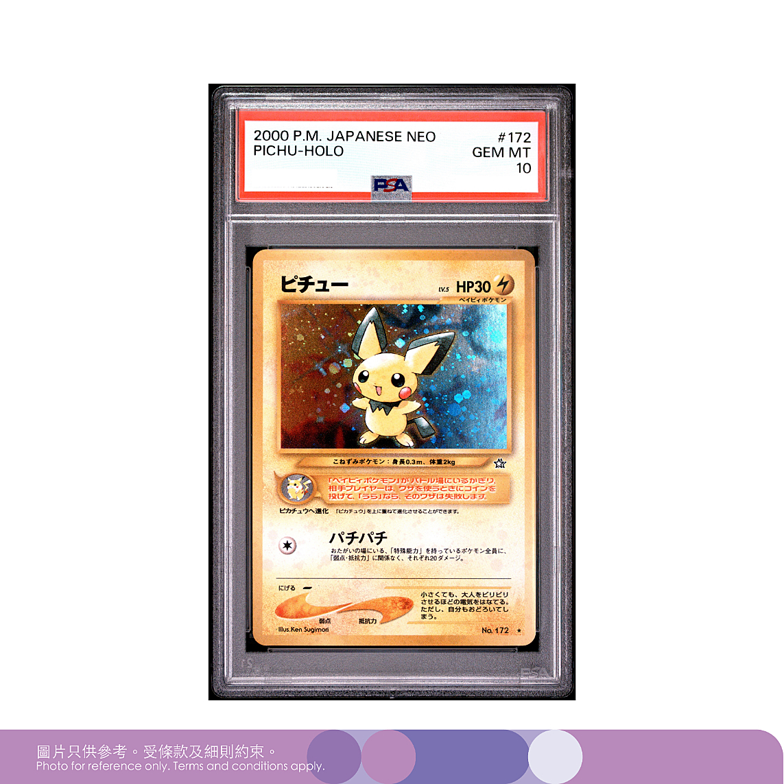 寶可夢比卡超249/SM-P PSA10