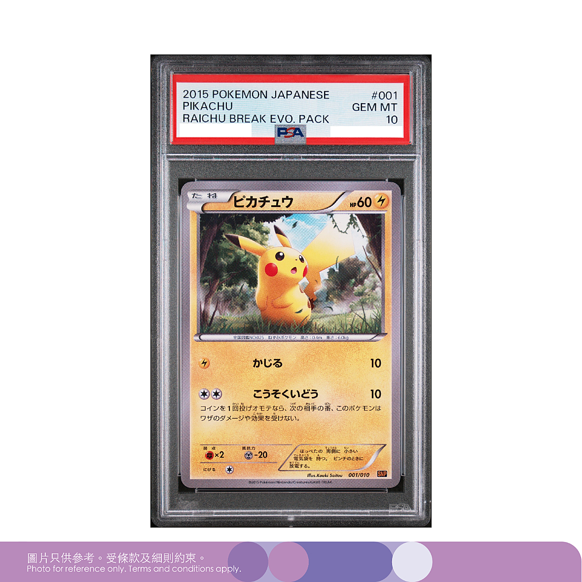 POKEMON 25TH GOLD PIKACHU S8A-G 001/015 PSA10